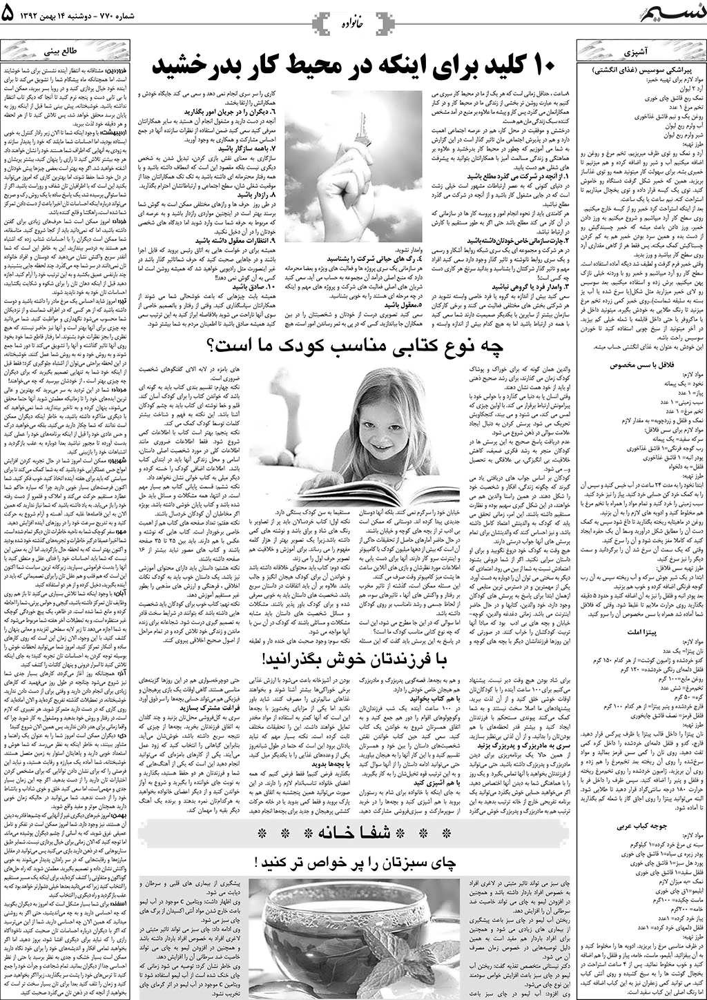 صفحه خانواده روزنامه نسیم شماره 770